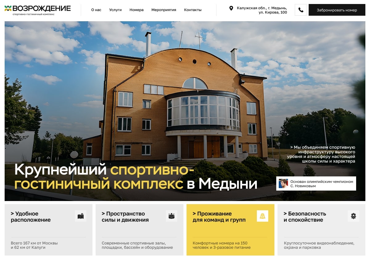 Главная страница сайта «Возрождение»